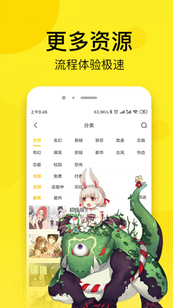 51漫画分类筛选和漫画推荐